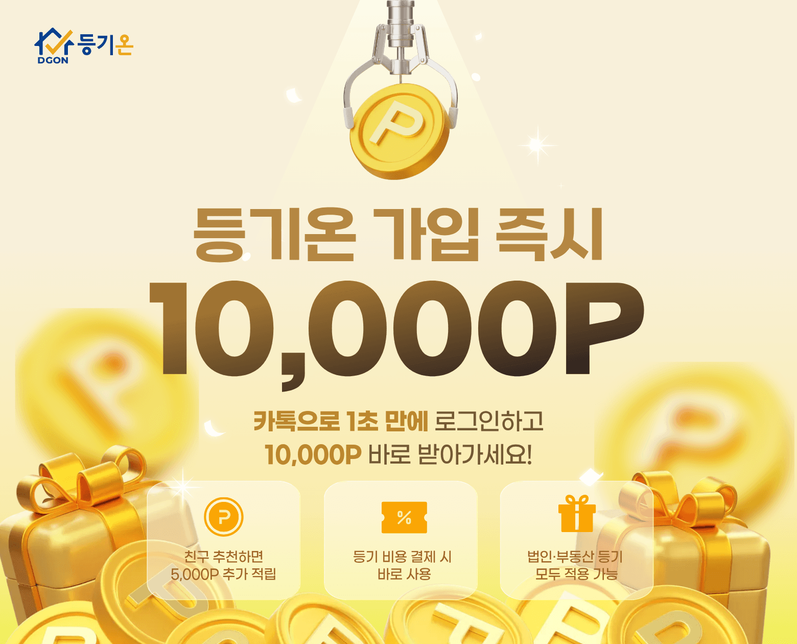 가입 시 포인트 지급