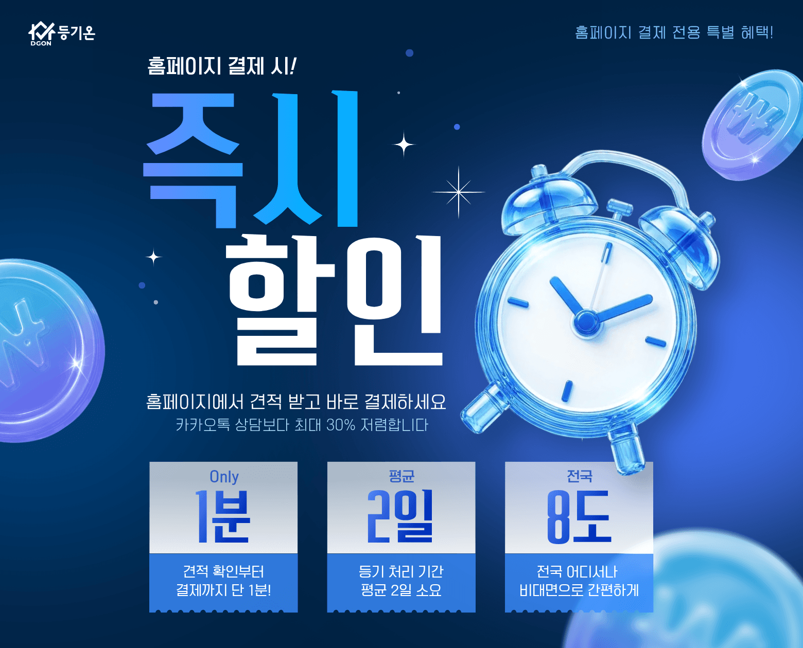 즉시할인